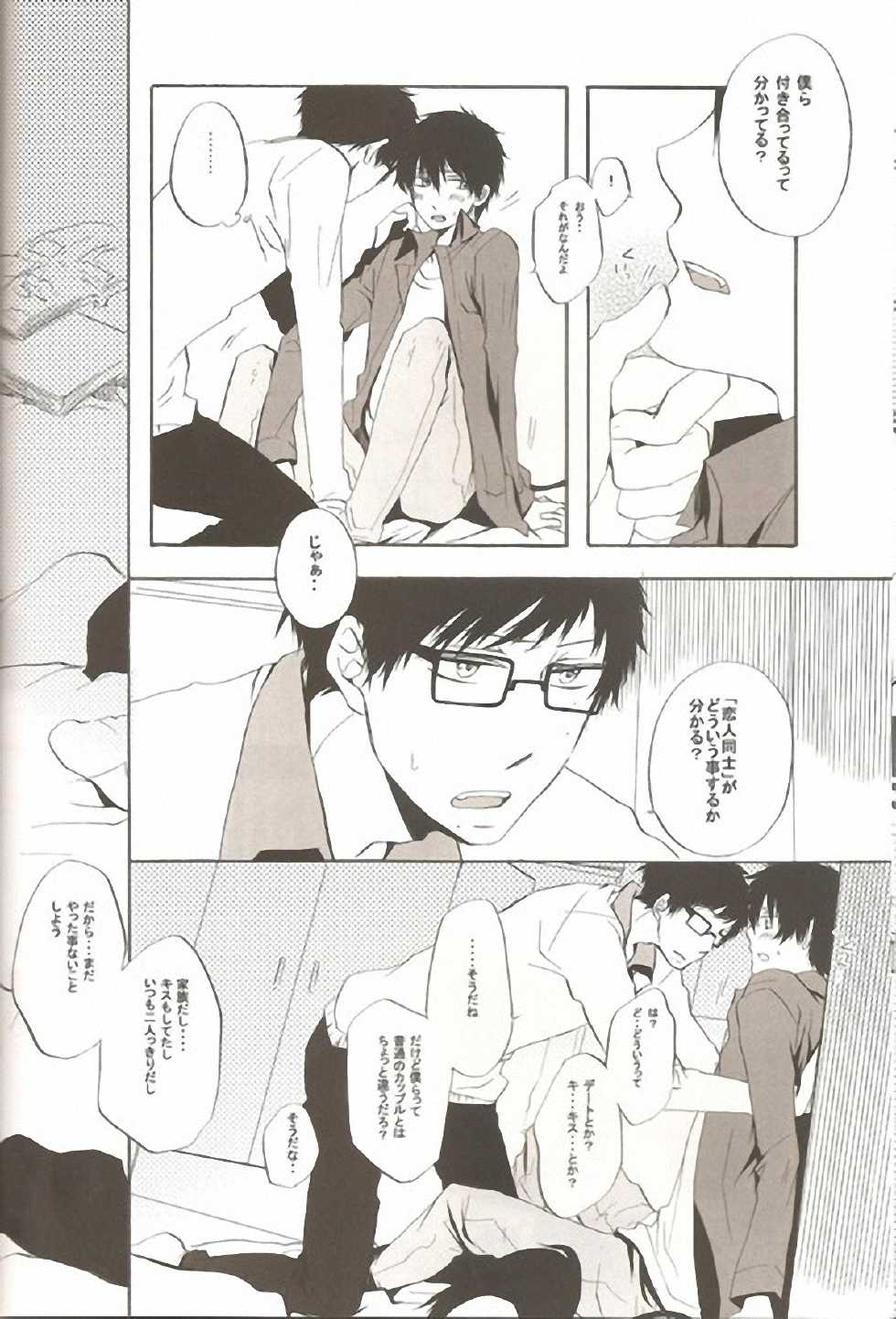 (C81) [AMAOh! (Mizuki Tama)] make love (Ao no Exorcist) - Page 11