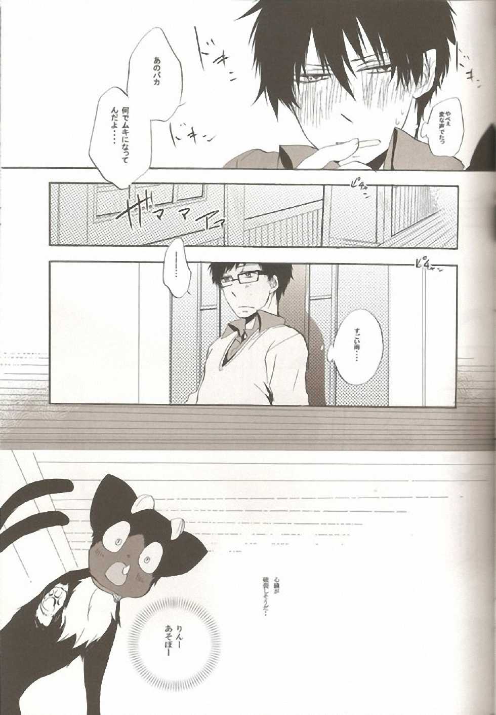 (C81) [AMAOh! (Mizuki Tama)] make love (Ao no Exorcist) - Page 14