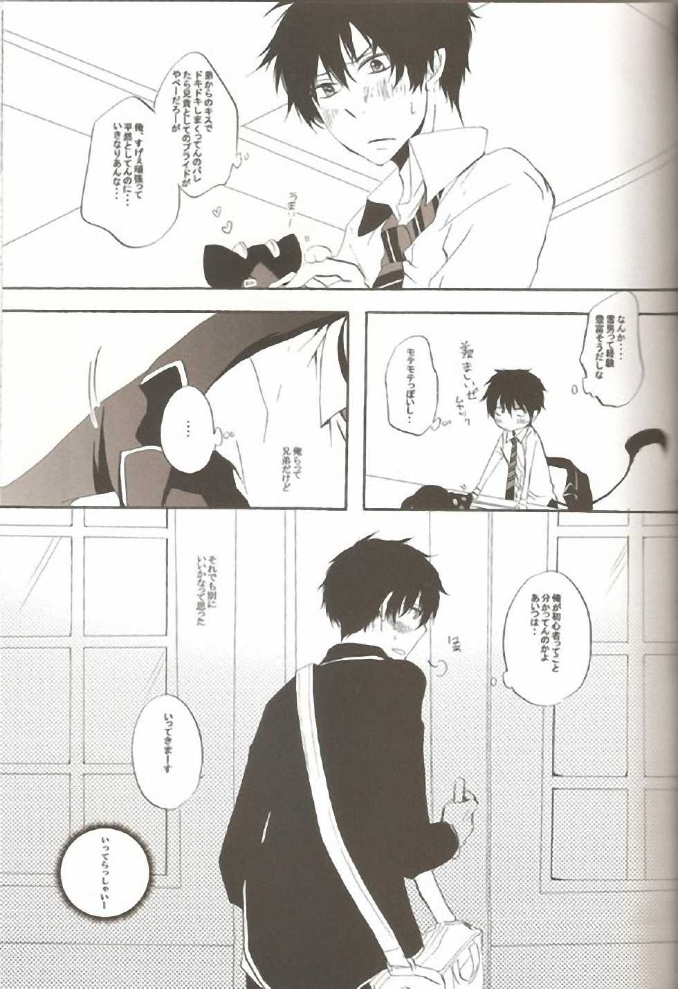 (C81) [AMAOh! (Mizuki Tama)] make love (Ao no Exorcist) - Page 16