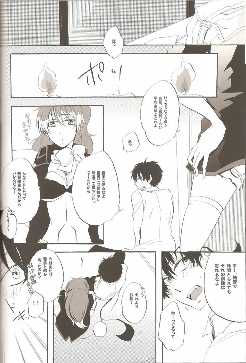 (C81) [AMAOh! (Mizuki Tama)] make love (Ao no Exorcist) - Page 19