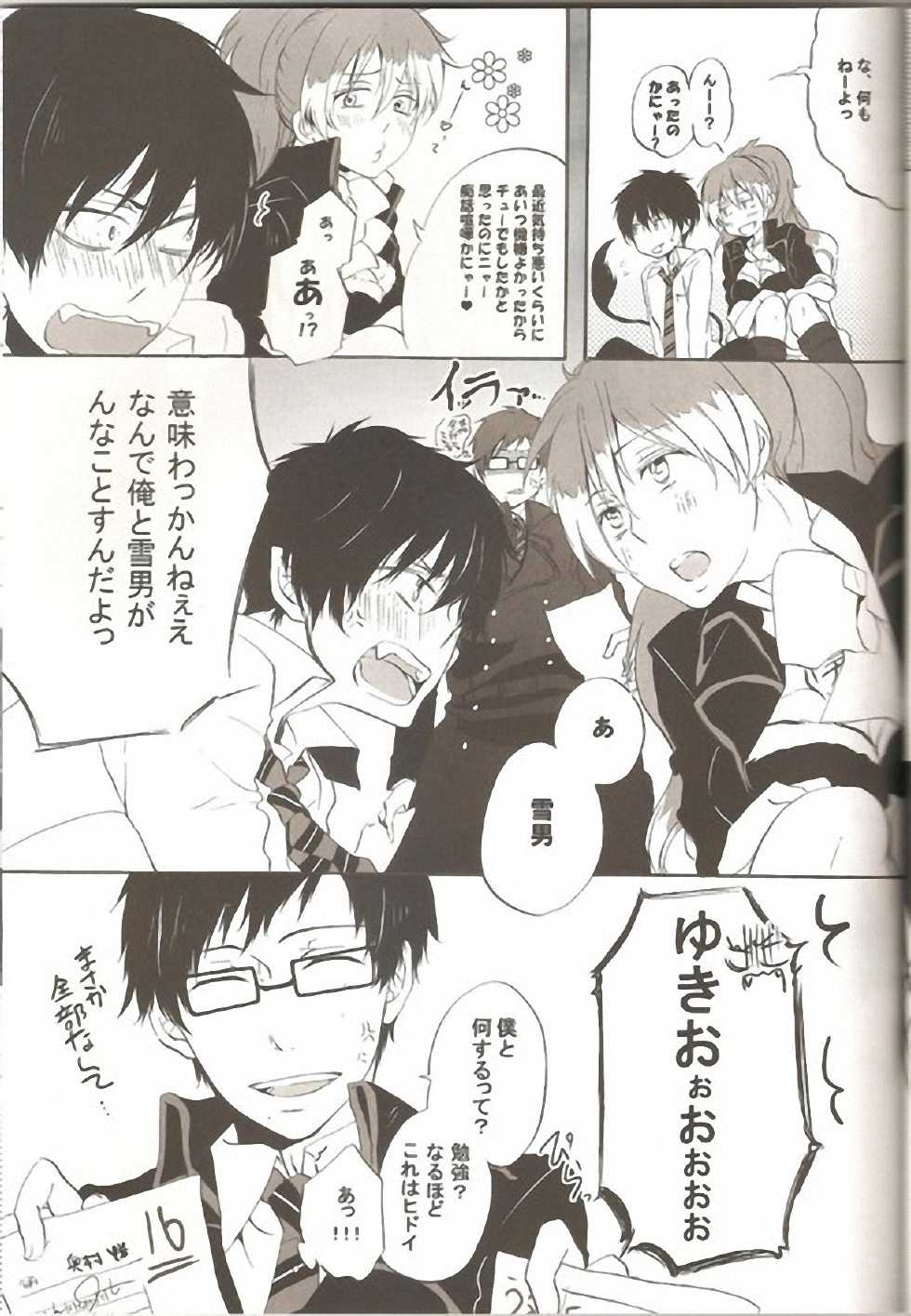 (C81) [AMAOh! (Mizuki Tama)] make love (Ao no Exorcist) - Page 20