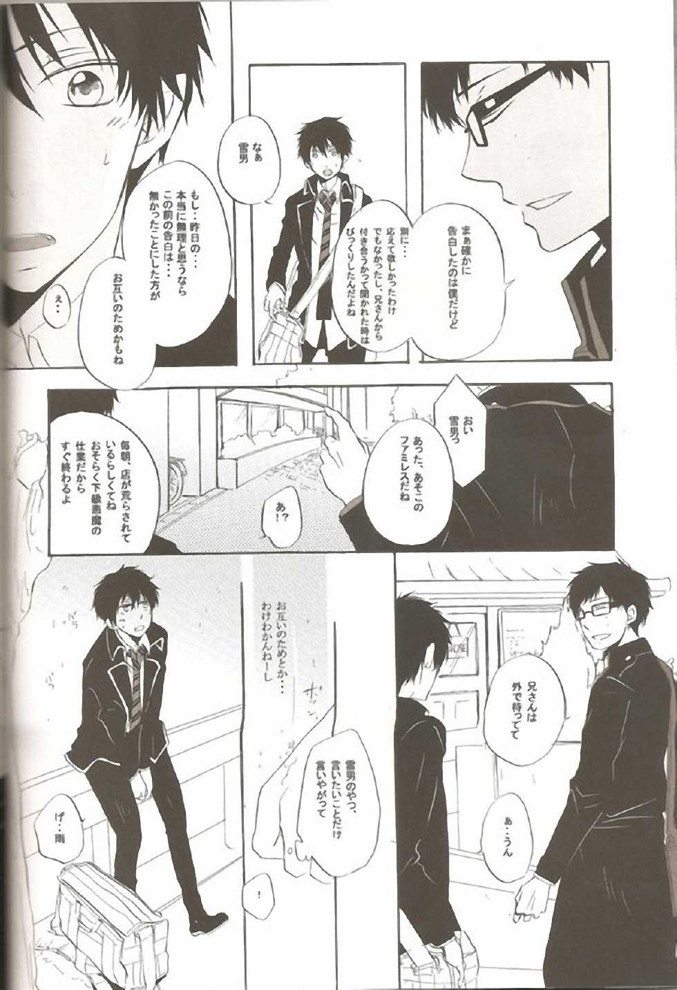 (C81) [AMAOh! (Mizuki Tama)] make love (Ao no Exorcist) - Page 23