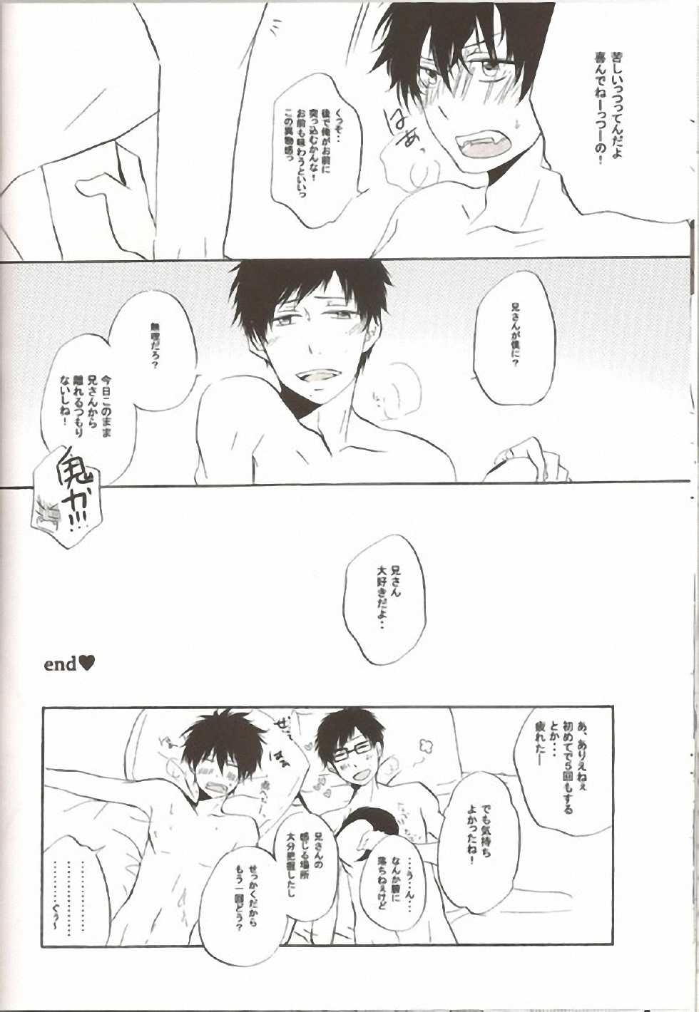 (C81) [AMAOh! (Mizuki Tama)] make love (Ao no Exorcist) - Page 33