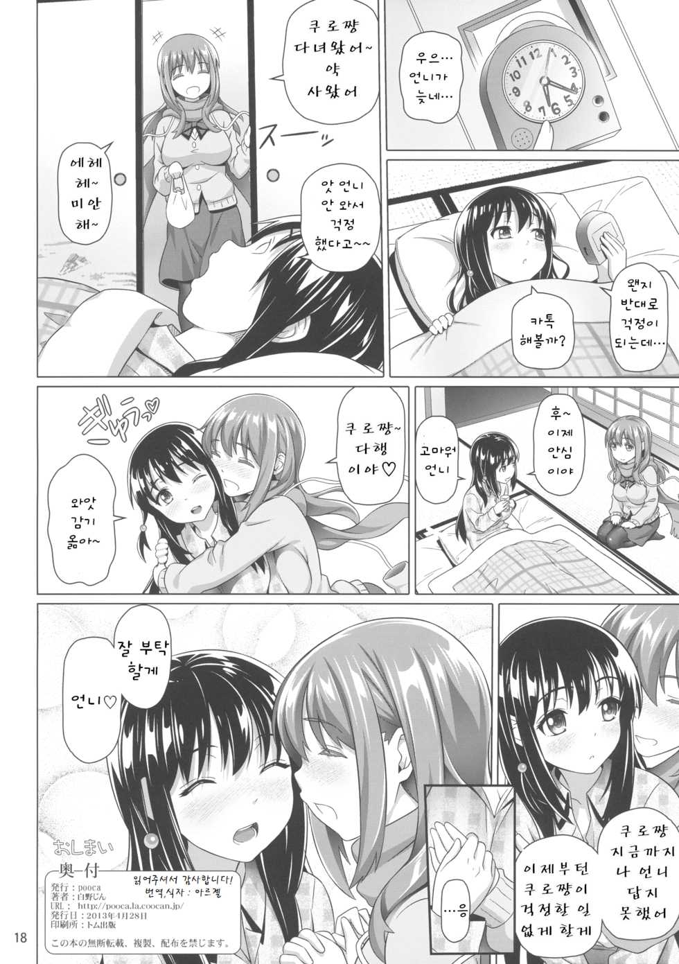 (COMIC1☆7) [pooca (Shirano Jin)] Yuu Nee no Otsukai (Saki Achiga-hen) [Korean] - Page 18
