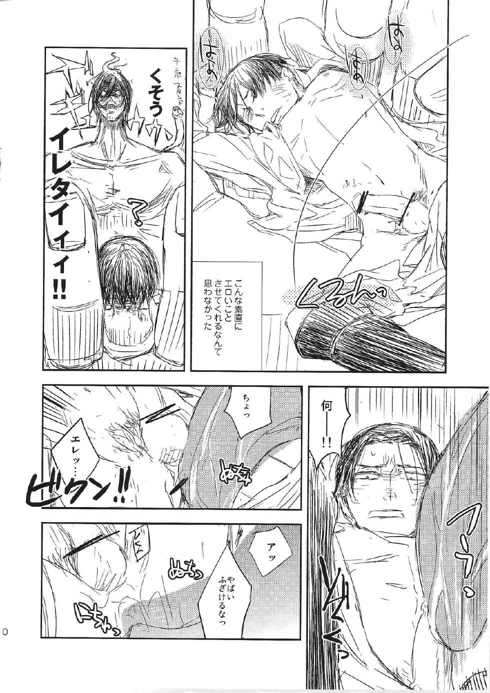 (FALL OF WALL2) [Senetsu Nagara (Tarou, Chiaki)] Kyojin to! (Shingeki no Kyojin) - Page 10
