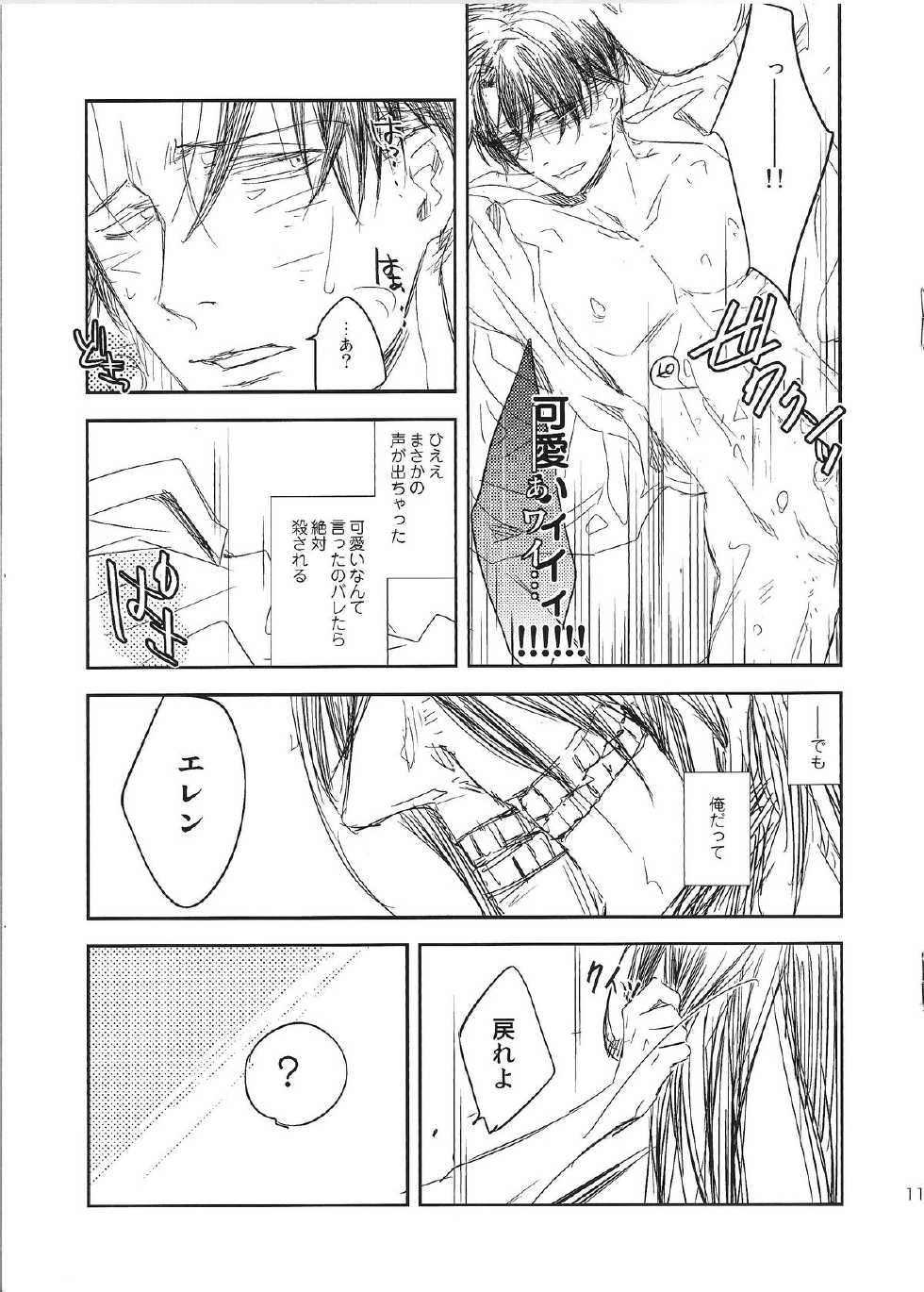 (FALL OF WALL2) [Senetsu Nagara (Tarou, Chiaki)] Kyojin to! (Shingeki no Kyojin) - Page 11