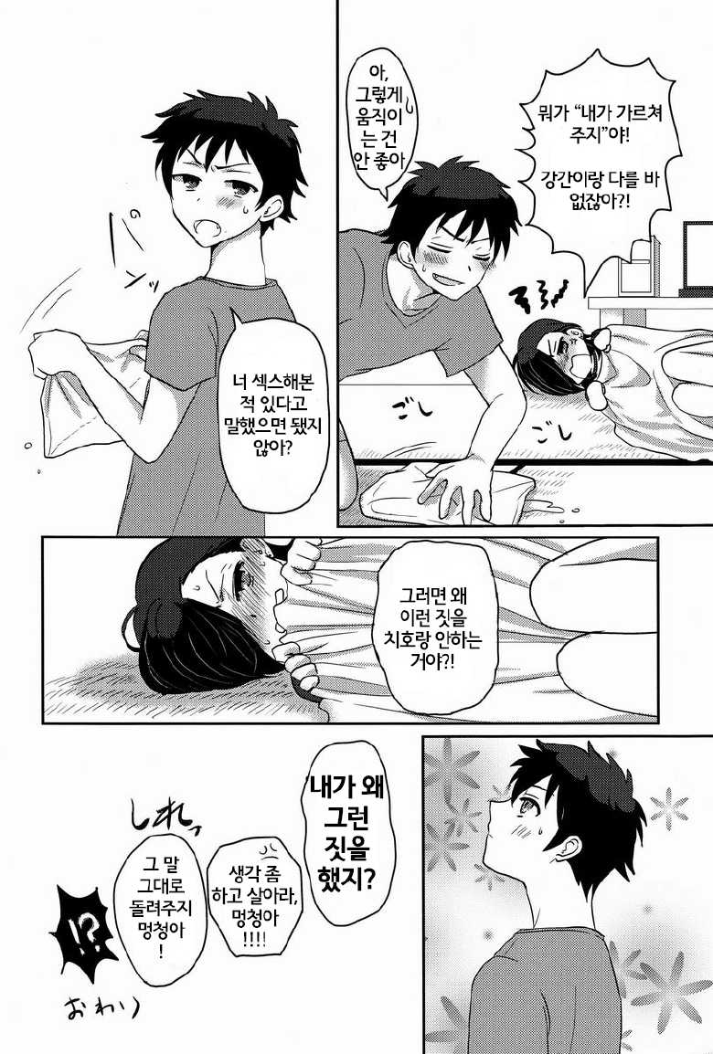 (CCTokyo132) [Mochi Mochi (Nattsu)] Hitori de Dekiru ka na? | 혼자서 할 수 있을까? (Hataraku Maou-sama!) [Korean] [Team Waldo] - Page 17