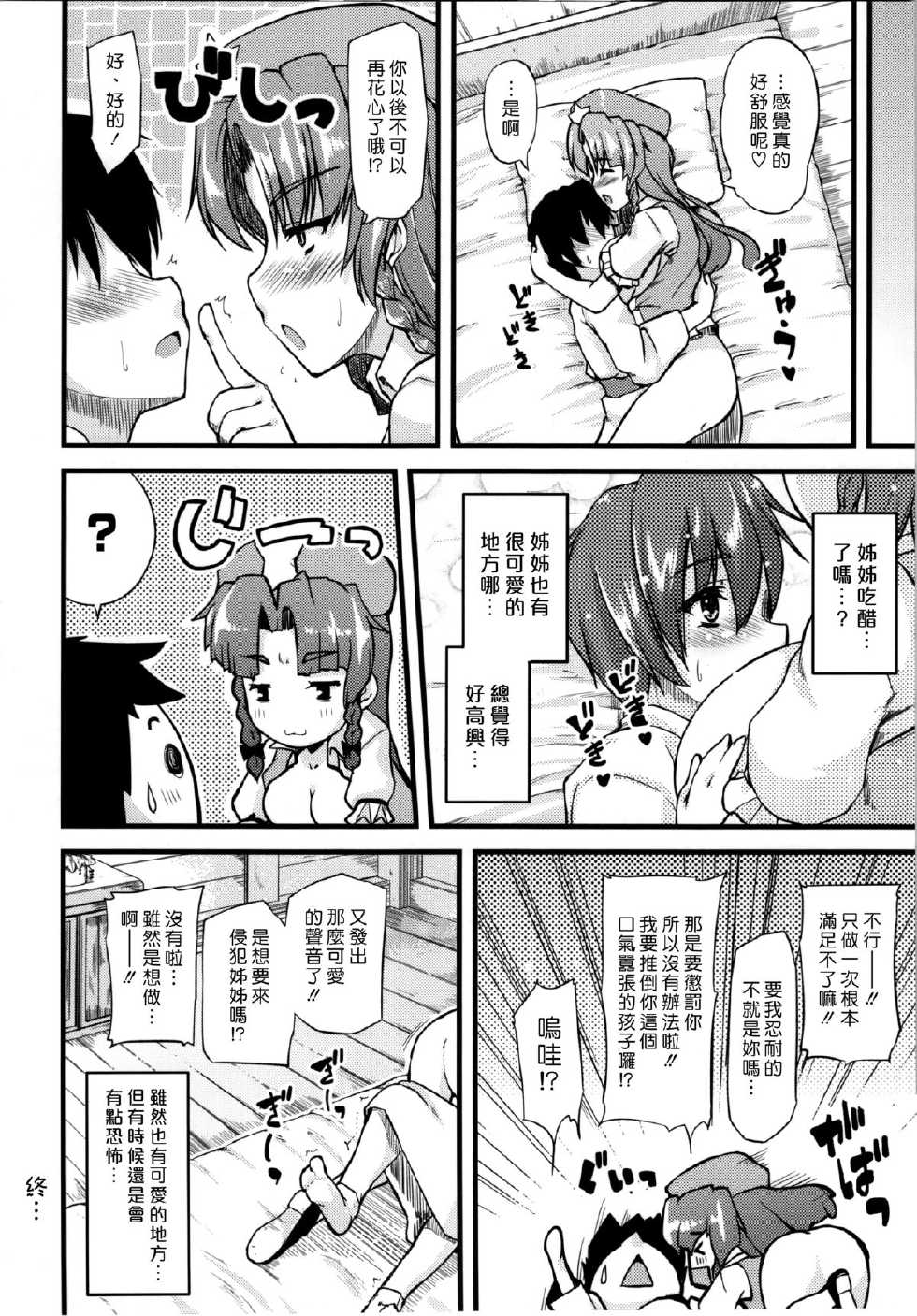 (Reitaisai 9) [from SCRATCH (Johnny)] Monban no Onee-san ga Oshioki Shite Ageru. (Touhou Project) [Chinese] [漢化組漢化組] - Page 15