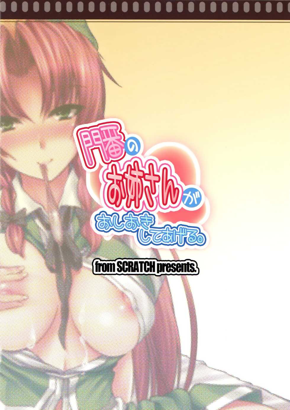 (Reitaisai 9) [from SCRATCH (Johnny)] Monban no Onee-san ga Oshioki Shite Ageru. (Touhou Project) [Chinese] [漢化組漢化組] - Page 22