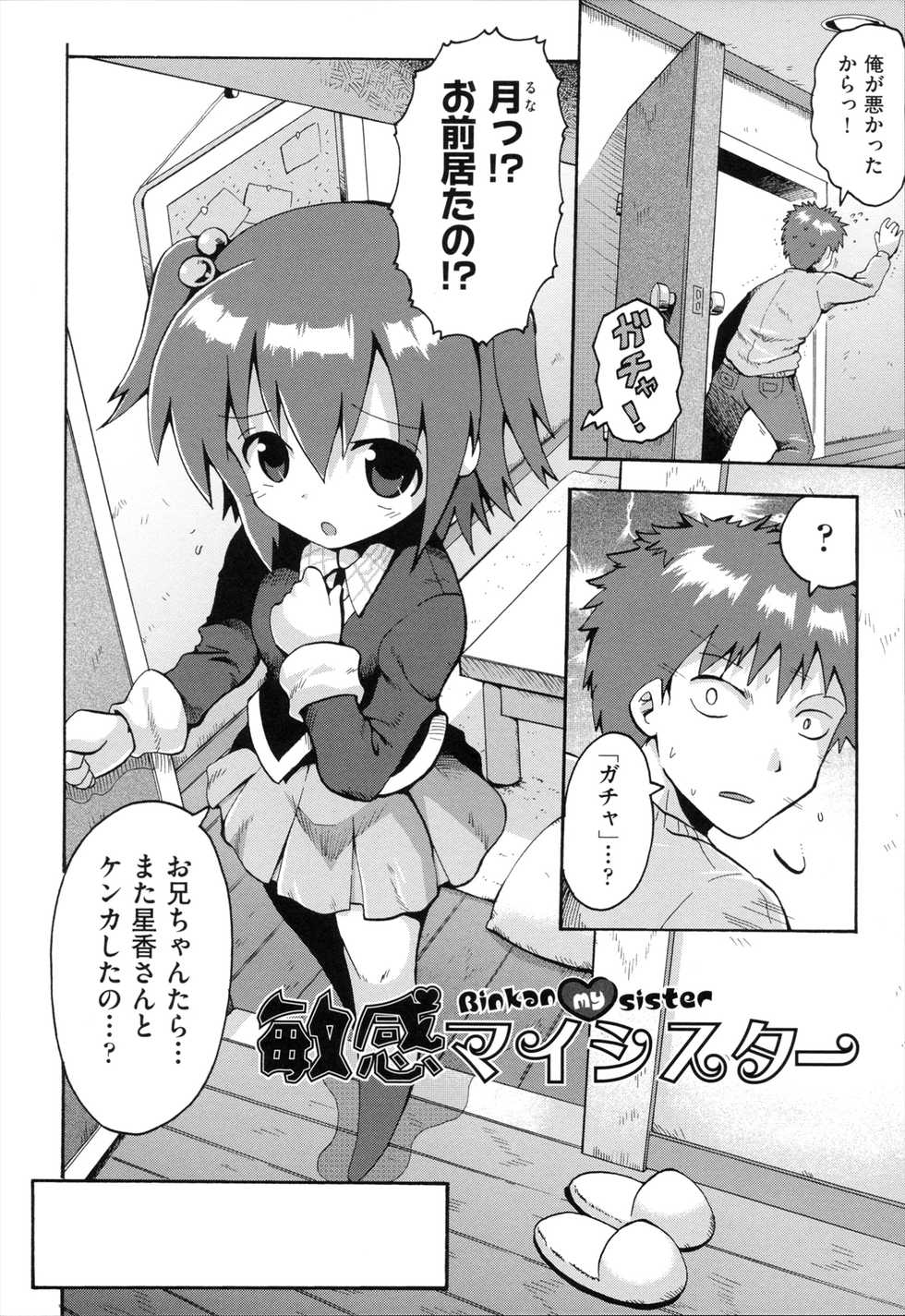 [Yaminabe] Loring Holiday - Page 7