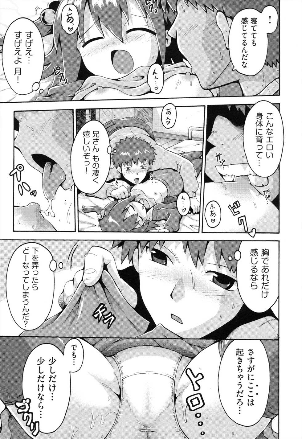 [Yaminabe] Loring Holiday - Page 15
