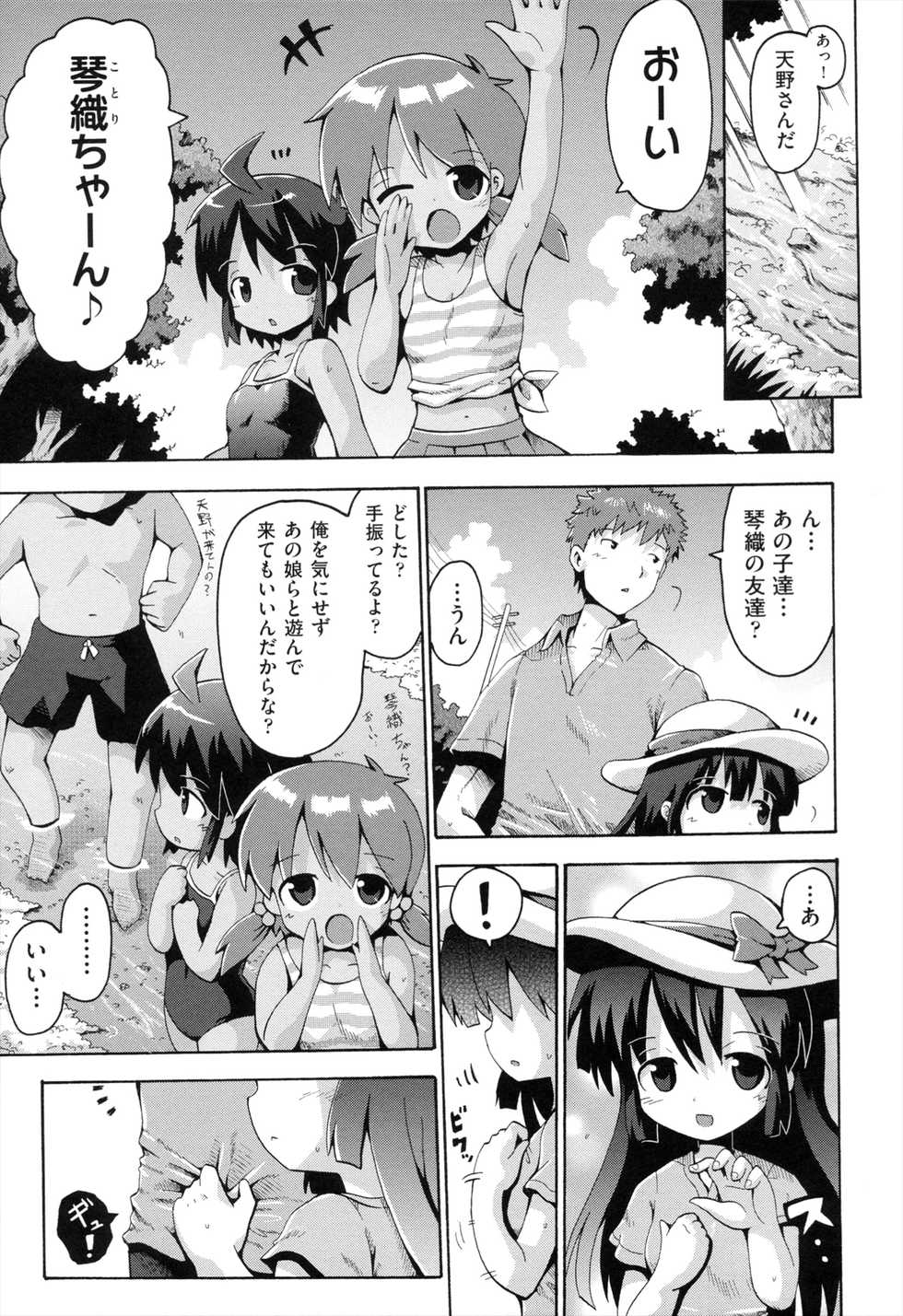 [Yaminabe] Loring Holiday - Page 32