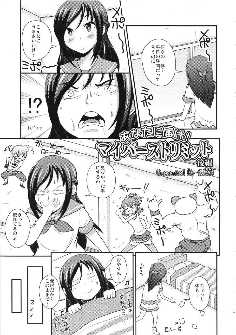 (C84) [NOTONE (Nekotasou, fk696)] Mattaku Korinai Warubirenai Joe Okada no Monday Nitro (Dokidoki! Precure) - Page 12