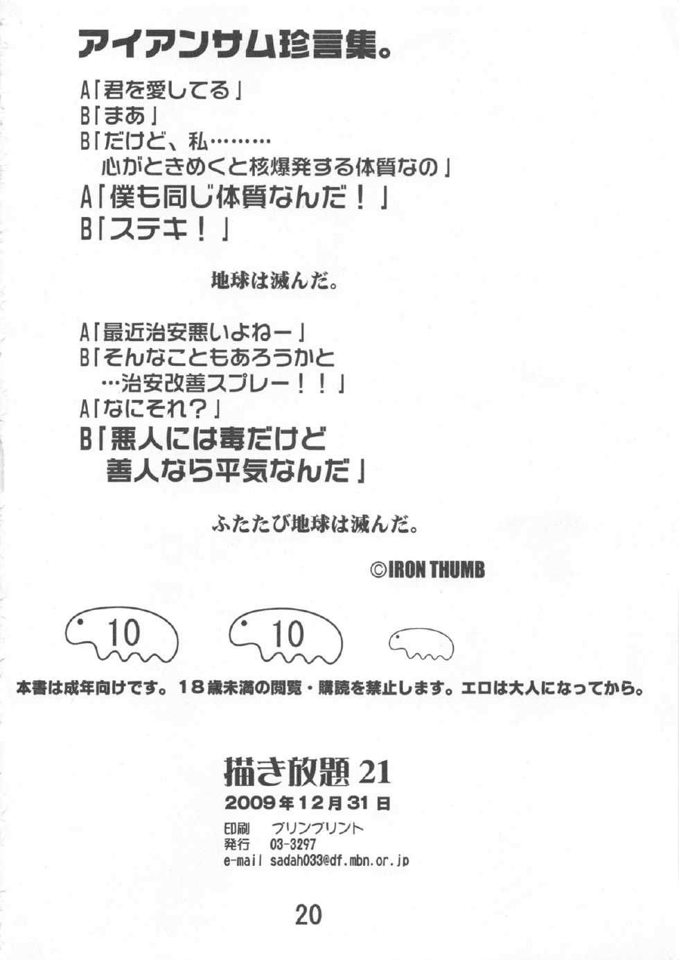(C77) [03-3297 (33297)] Kakihoudai 21 (Princess Lover!) - Page 21