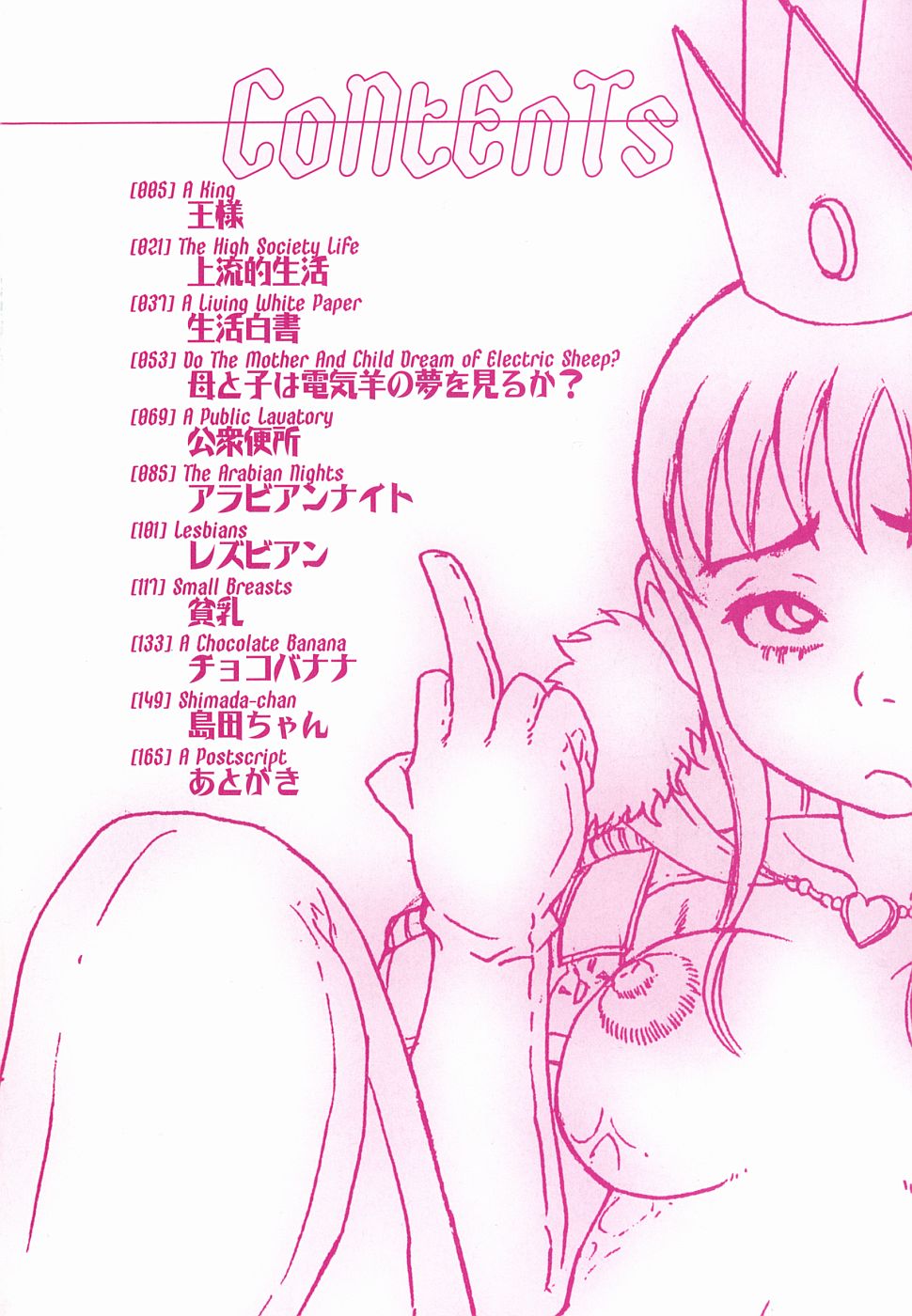 [Kouga Saburou] Hadaka no Ousama - Page 6