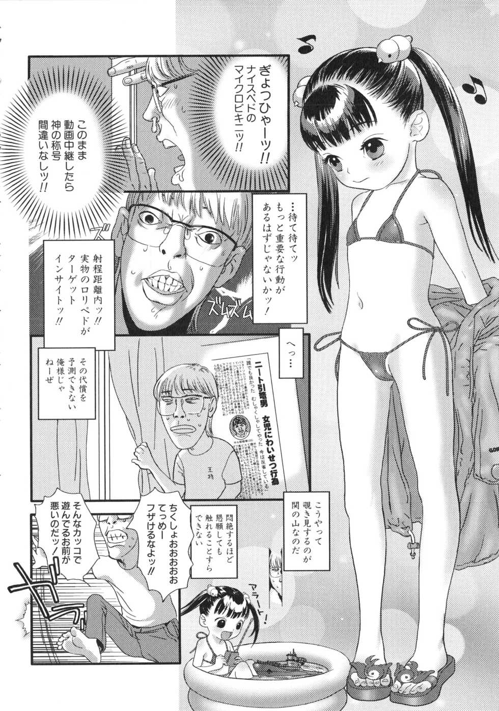 [Anthology] MOMOPAN 7 Micro Bikini Ijiri - Page 25