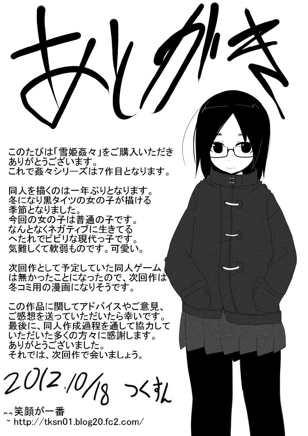 [Egao ga Ichiban (Tsukusun)] Yuki Hime Kankan [English] [SMDC] - Page 26