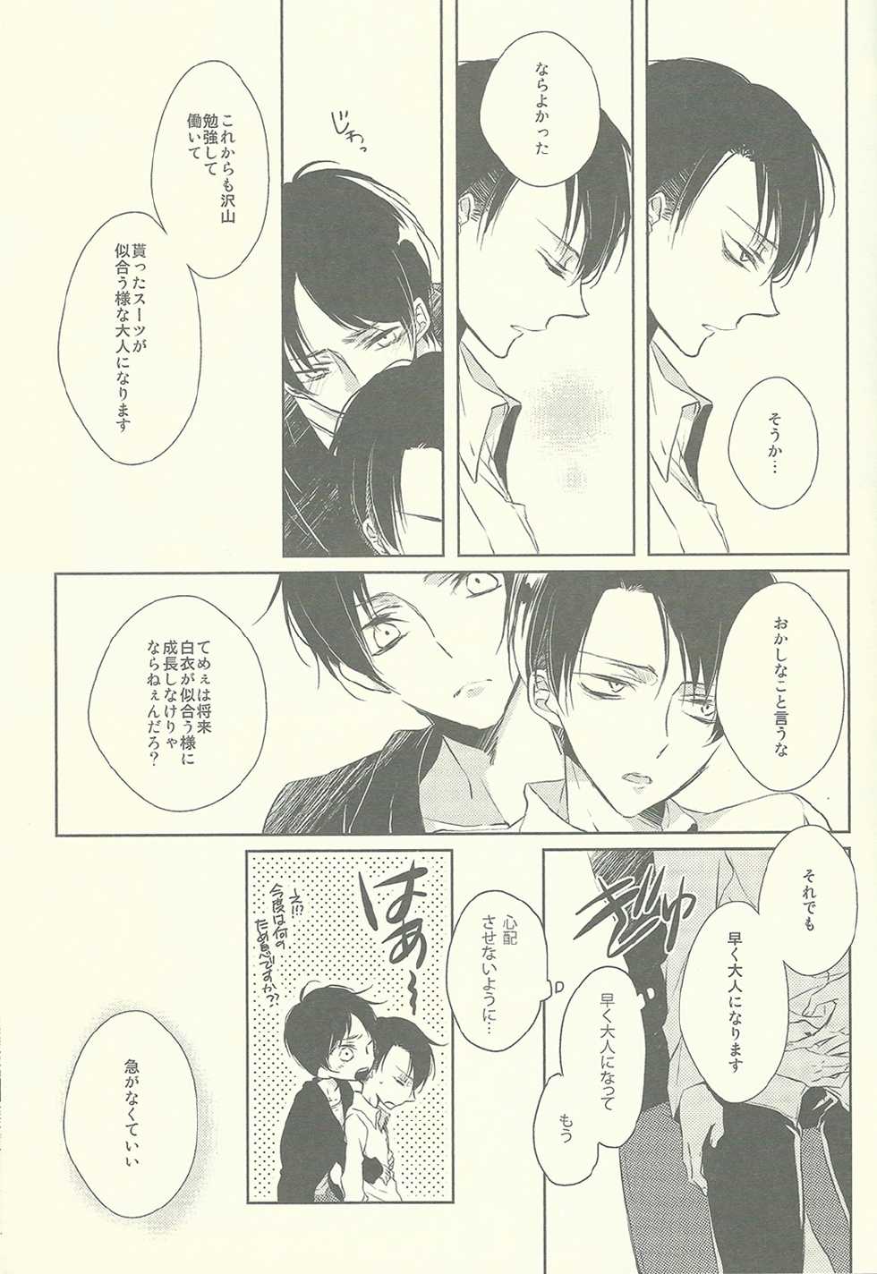 (SPARK8) [Fuukatei (Yazaki Ryoo)] Binbou Levi to Bonbon Eren (Shingeki no Kyojin) - Page 14