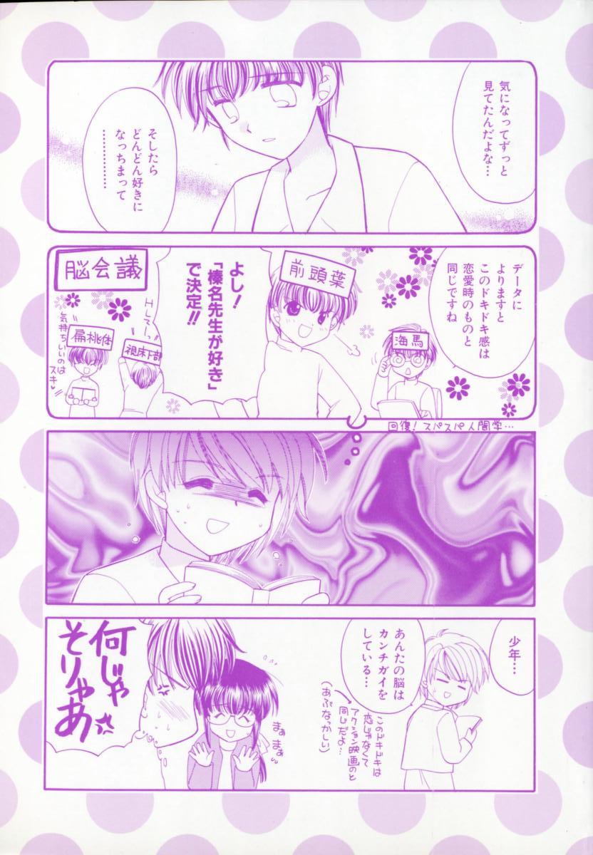 [宇佐美涉] Pastel Colors - Page 5