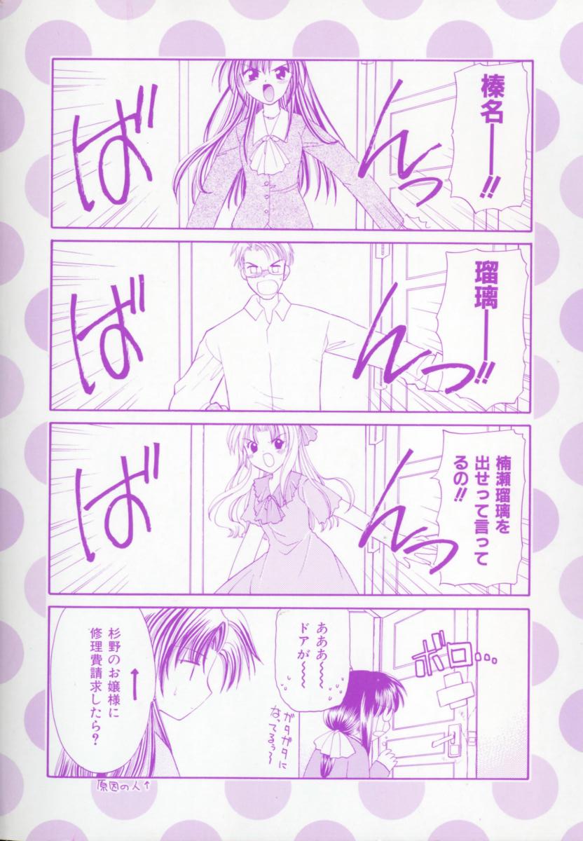 [宇佐美涉] Pastel Colors - Page 6
