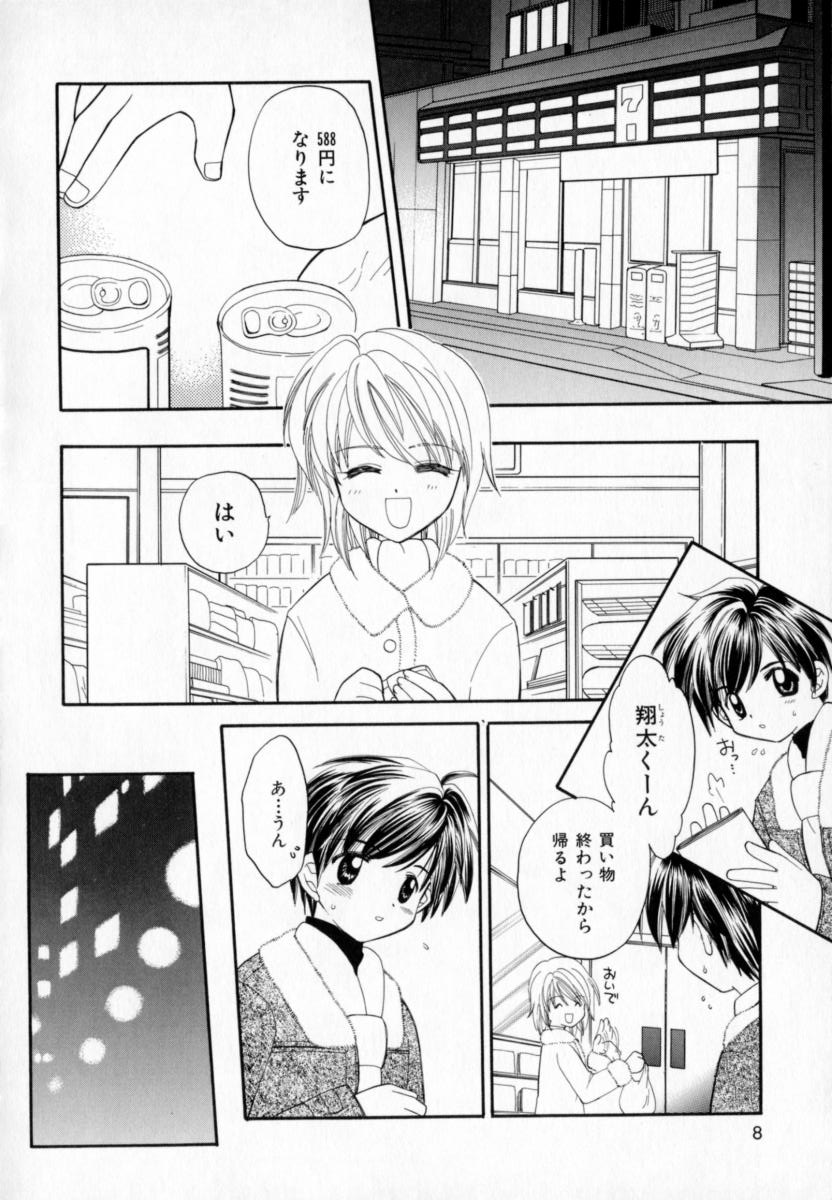 [宇佐美涉] Pastel Colors - Page 12