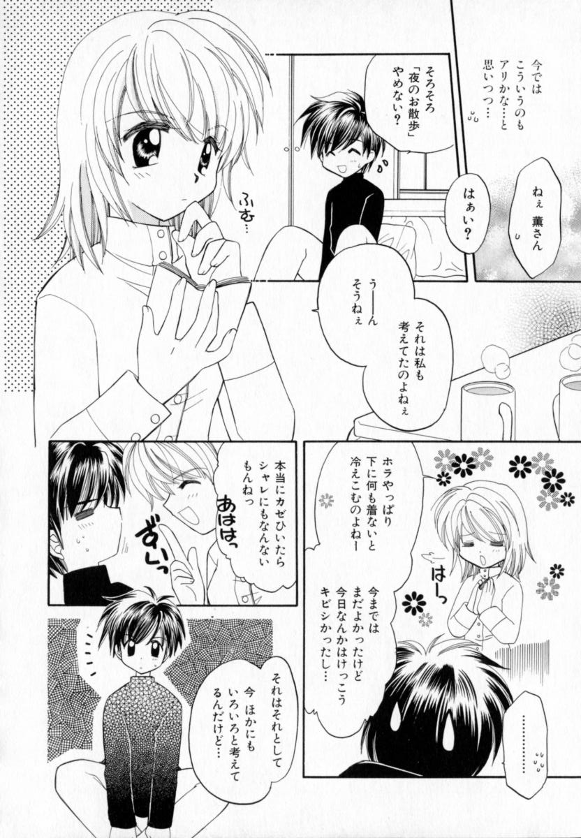 [宇佐美涉] Pastel Colors - Page 24