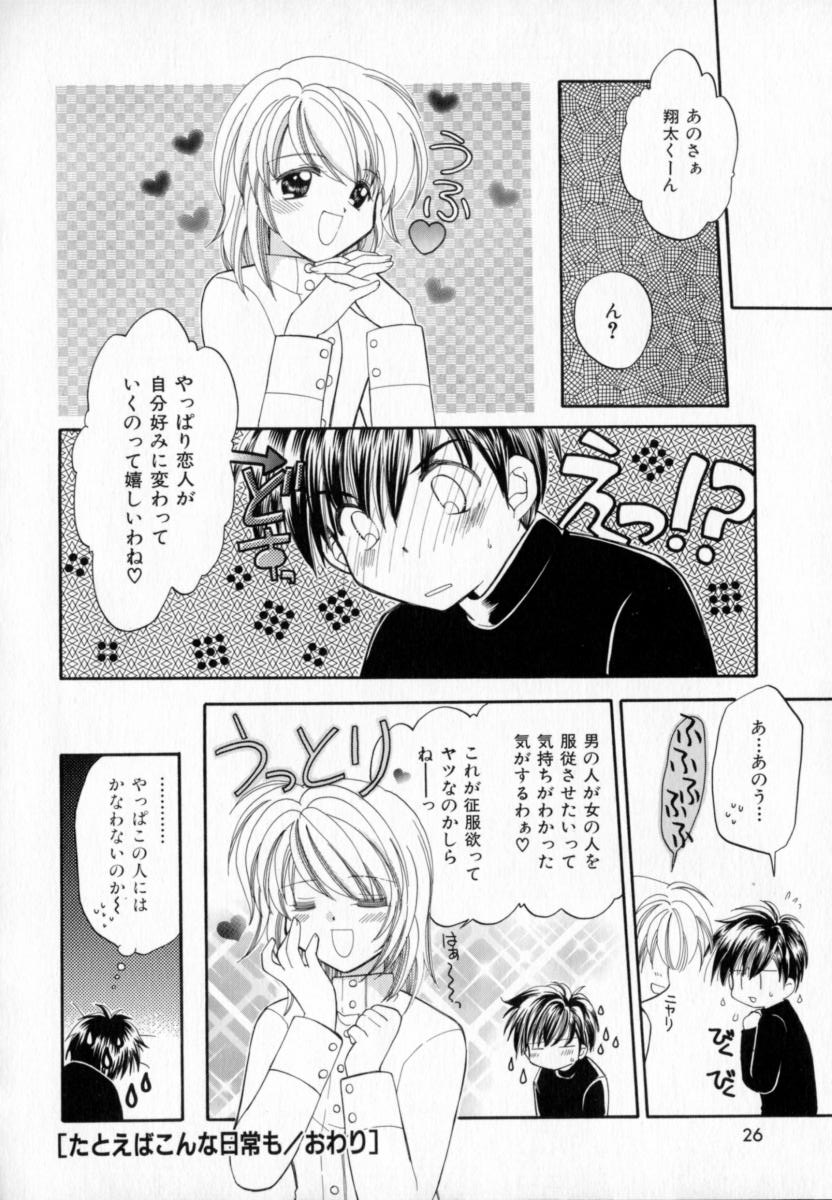 [宇佐美涉] Pastel Colors - Page 30