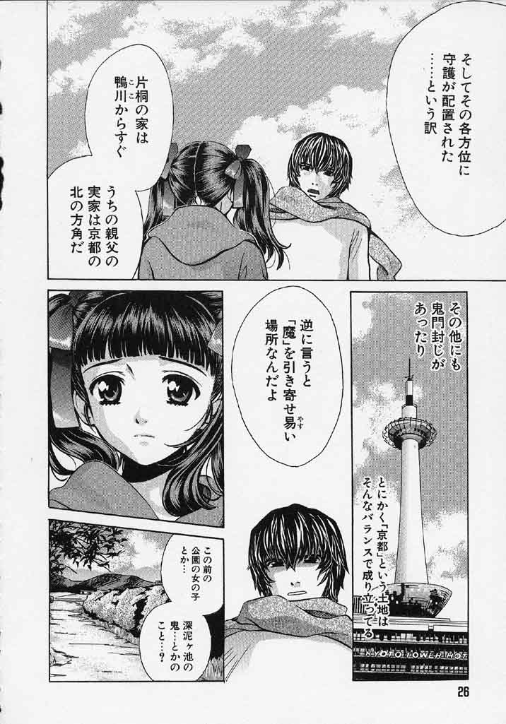 [Kudara Naizou] Quo Vadis 2 -Shijin- - Page 27