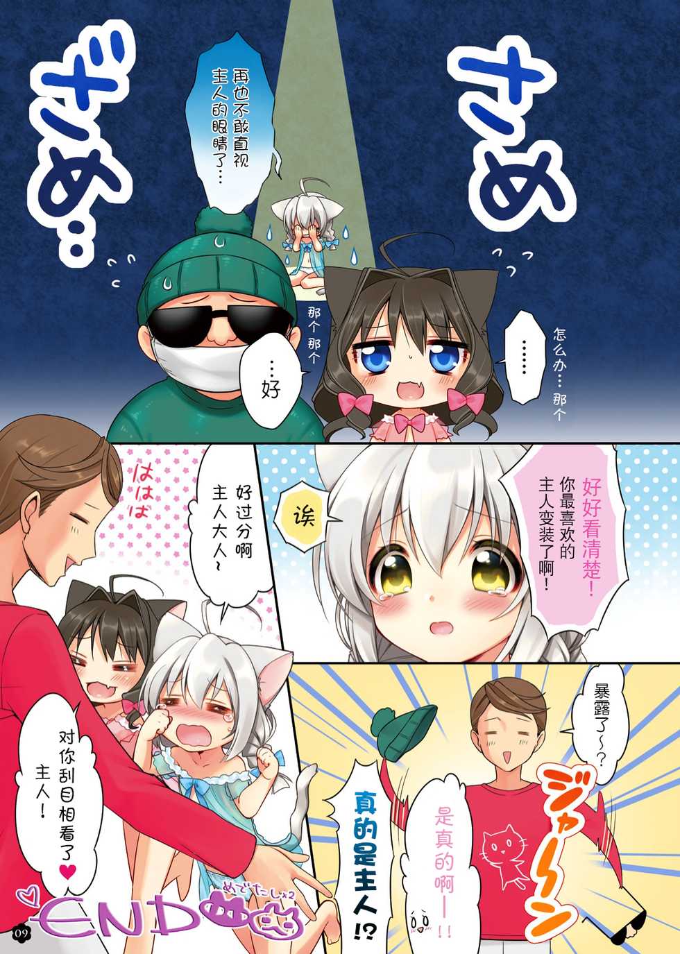 [Oasis+ (Mani, Mucha)] Ii Ko ni Shite te ne, Koneko-chan! [Chinese] [无毒汉化组] [Digital] - Page 10