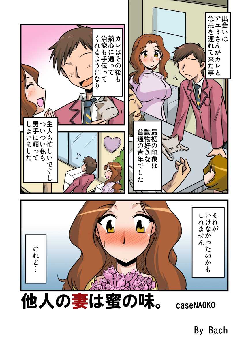 [BicyclE] Tanin no Tsuma wa Mitsu no Aji 3. case / NAOKO (Fresh Precure) - Page 3