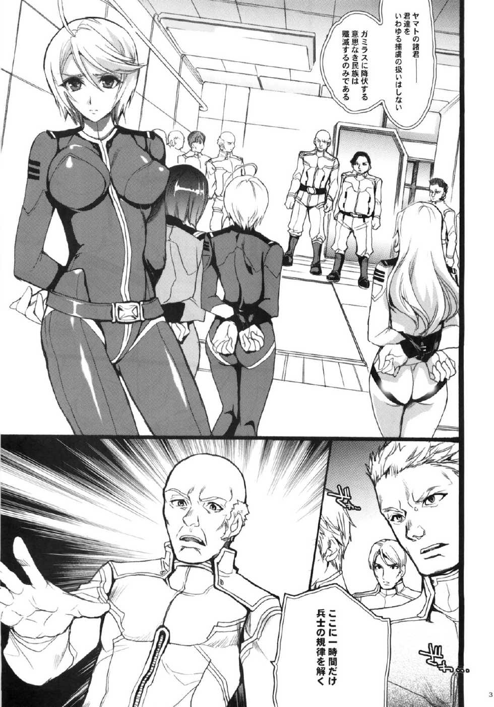 (C84) [Hanzai Tengoku (Hasei Agana)] 2199 (Space Battleship Yamato 2199) - Page 2