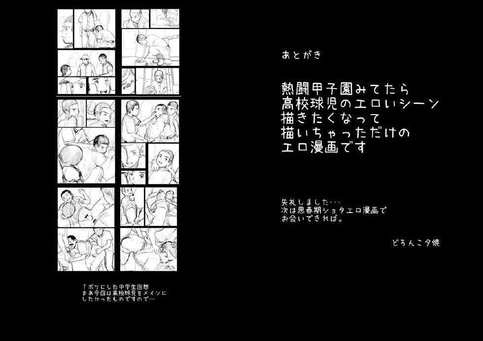 [Doronko Yuuyake] Hentai Kyuuji [Digital] - Page 12