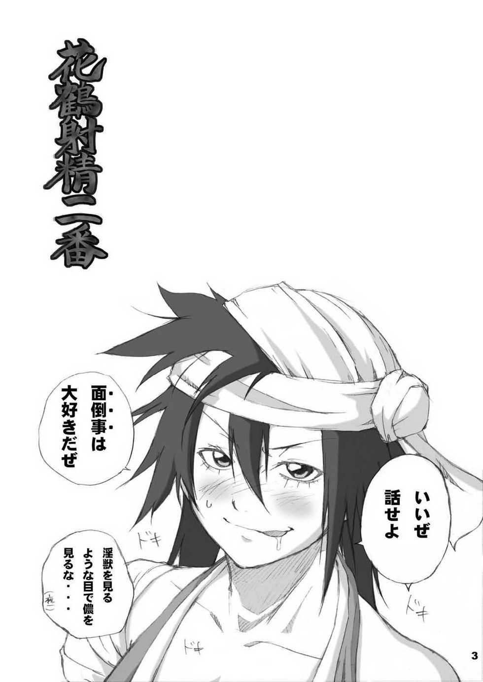 (C71) [Nichijou Superumisu (Rokuku)] Kakaku Syasei Niban (Bleach) - Page 3