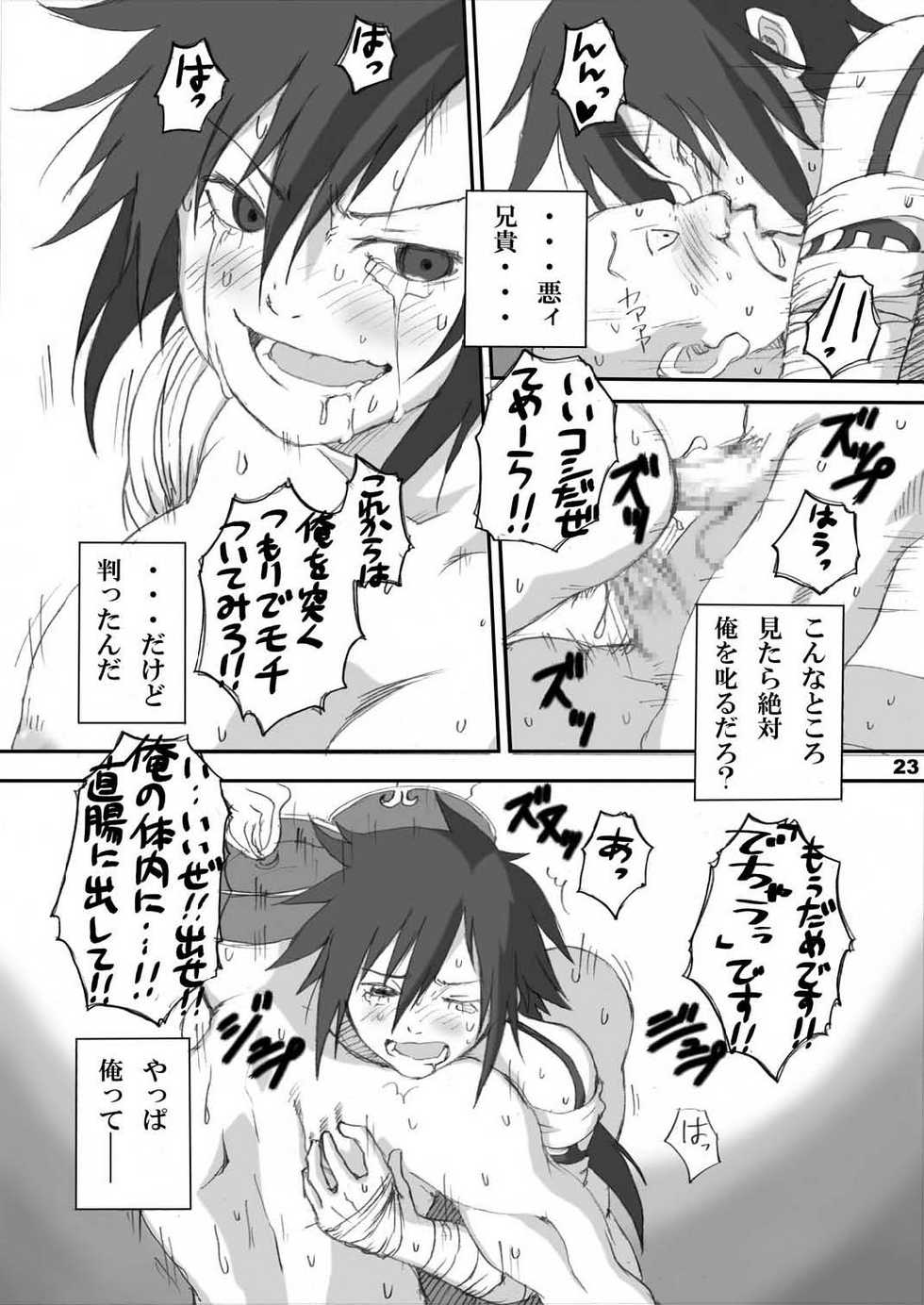 (C71) [Nichijou Superumisu (Rokuku)] Kakaku Syasei Niban (Bleach) - Page 23