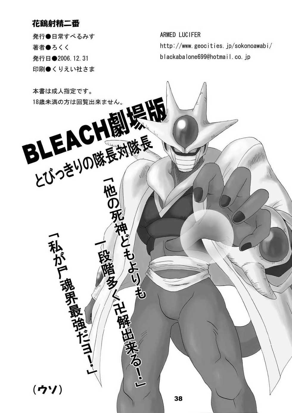 (C71) [Nichijou Superumisu (Rokuku)] Kakaku Syasei Niban (Bleach) - Page 38