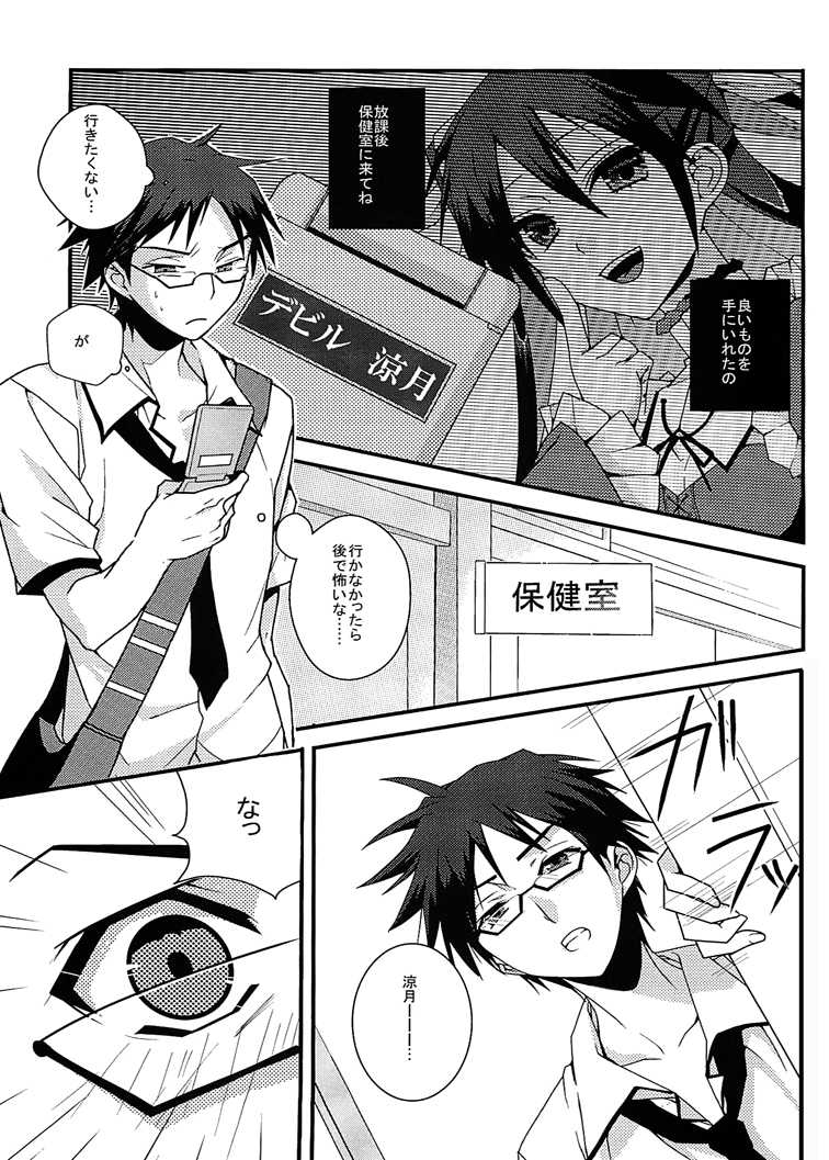 [RED STAR11 (Satou Maron)] Chicken NG! (Mayo Chiki!) [Digital] - Page 3