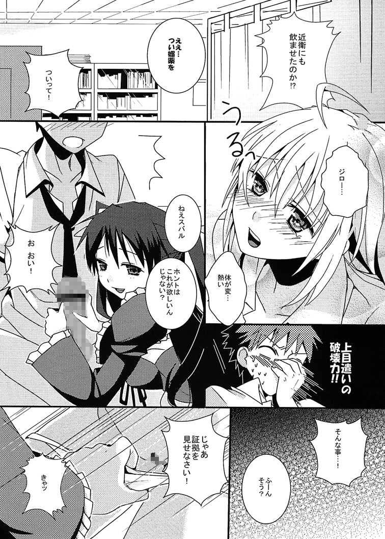 [RED STAR11 (Satou Maron)] Chicken NG! (Mayo Chiki!) [Digital] - Page 10