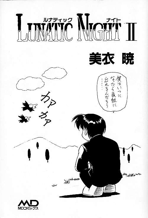 [Mii Akira] Lunatic Night 2 - Page 7