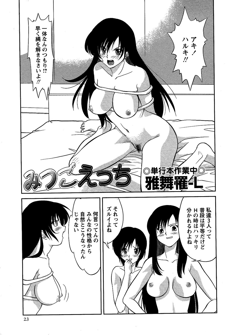 Comic Masyo 2007-02 - Page 23