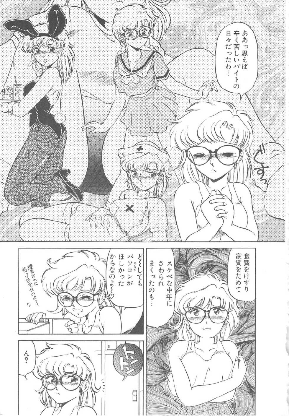 [Miyamoto Rumi] Binkan Meganekko!! - Page 23