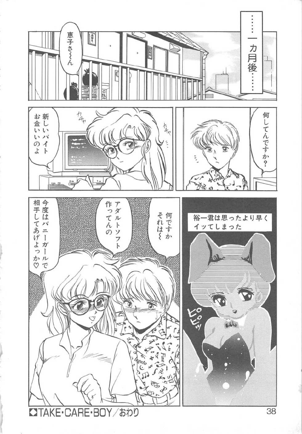 [Miyamoto Rumi] Binkan Meganekko!! - Page 36