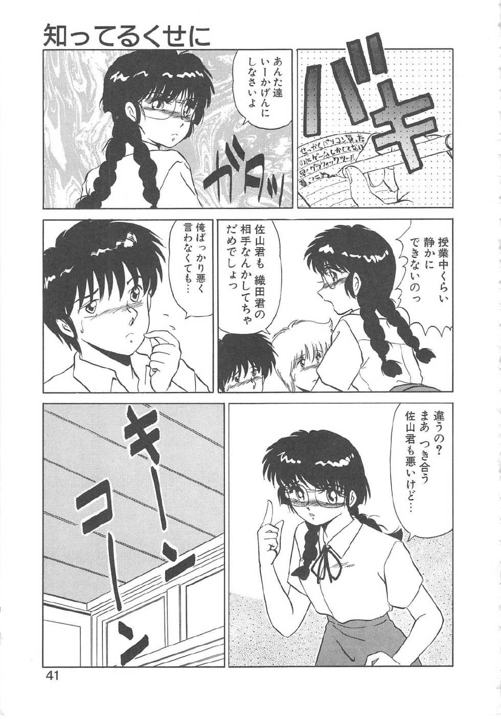 [Miyamoto Rumi] Binkan Meganekko!! - Page 39