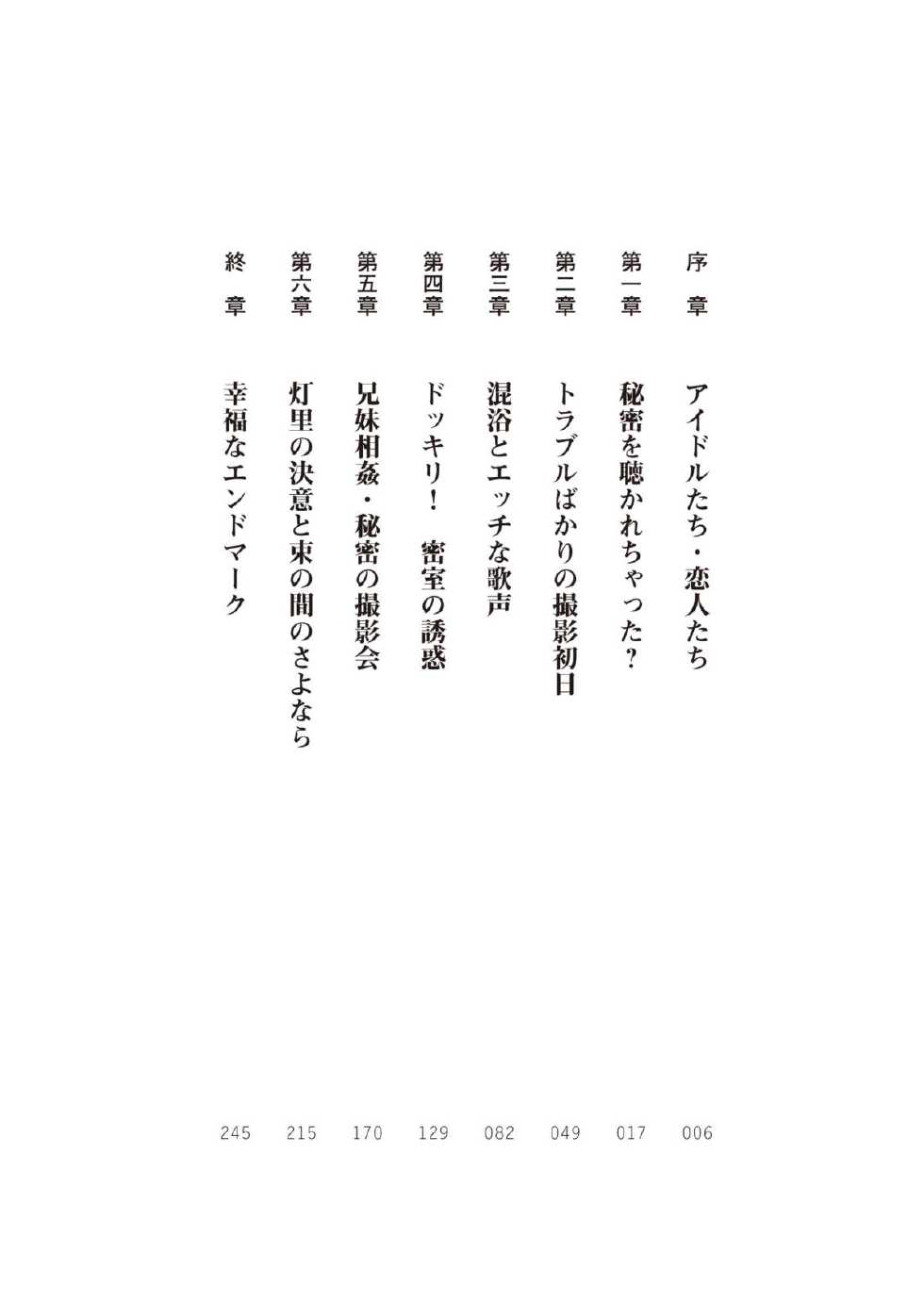 [Araoshi Yuu, Kukui Can] Imouto wa Gravure Idol! 2 [Digital] - Page 19