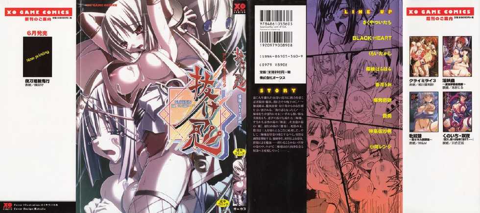 [Anthology] Nukenin - Hokaku, Soshite Choukyou e... - Page 2