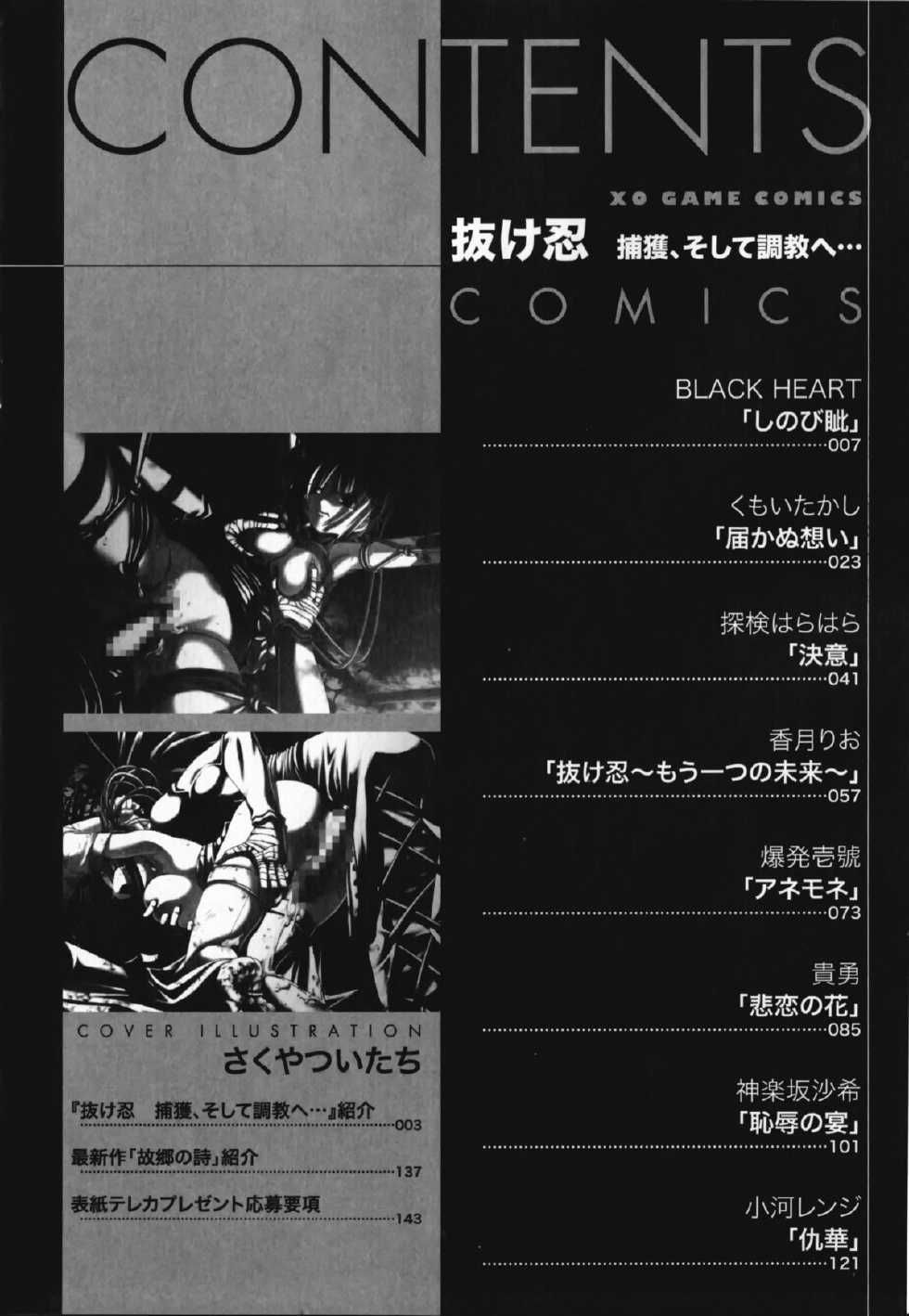 [Anthology] Nukenin - Hokaku, Soshite Choukyou e... - Page 5