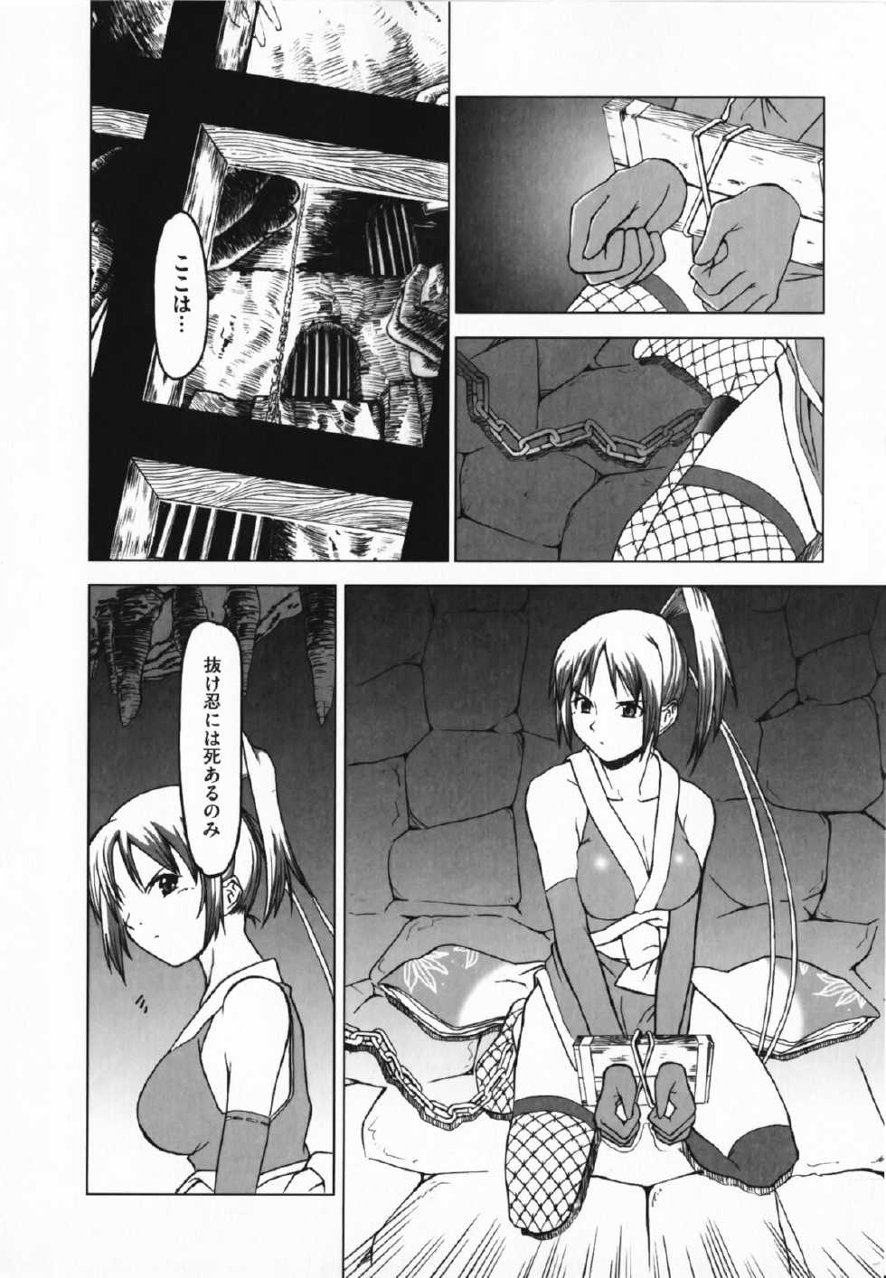 [Anthology] Nukenin - Hokaku, Soshite Choukyou e... - Page 13
