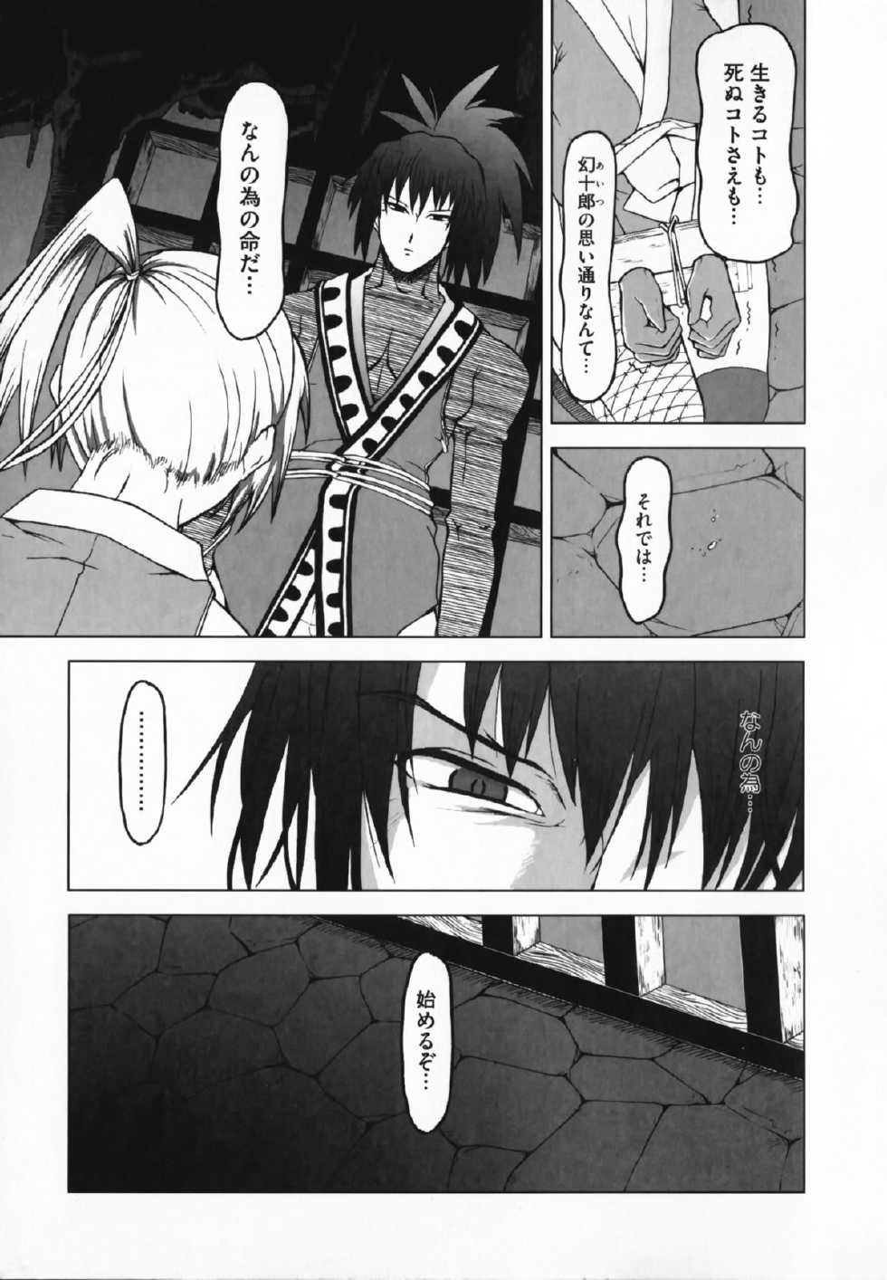 [Anthology] Nukenin - Hokaku, Soshite Choukyou e... - Page 16