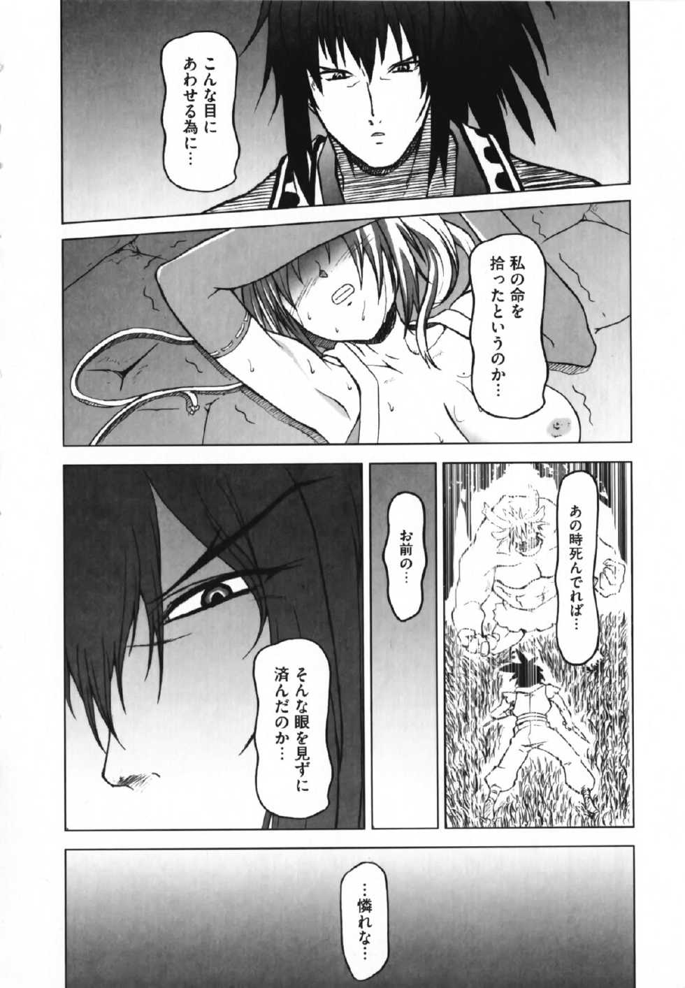 [Anthology] Nukenin - Hokaku, Soshite Choukyou e... - Page 21