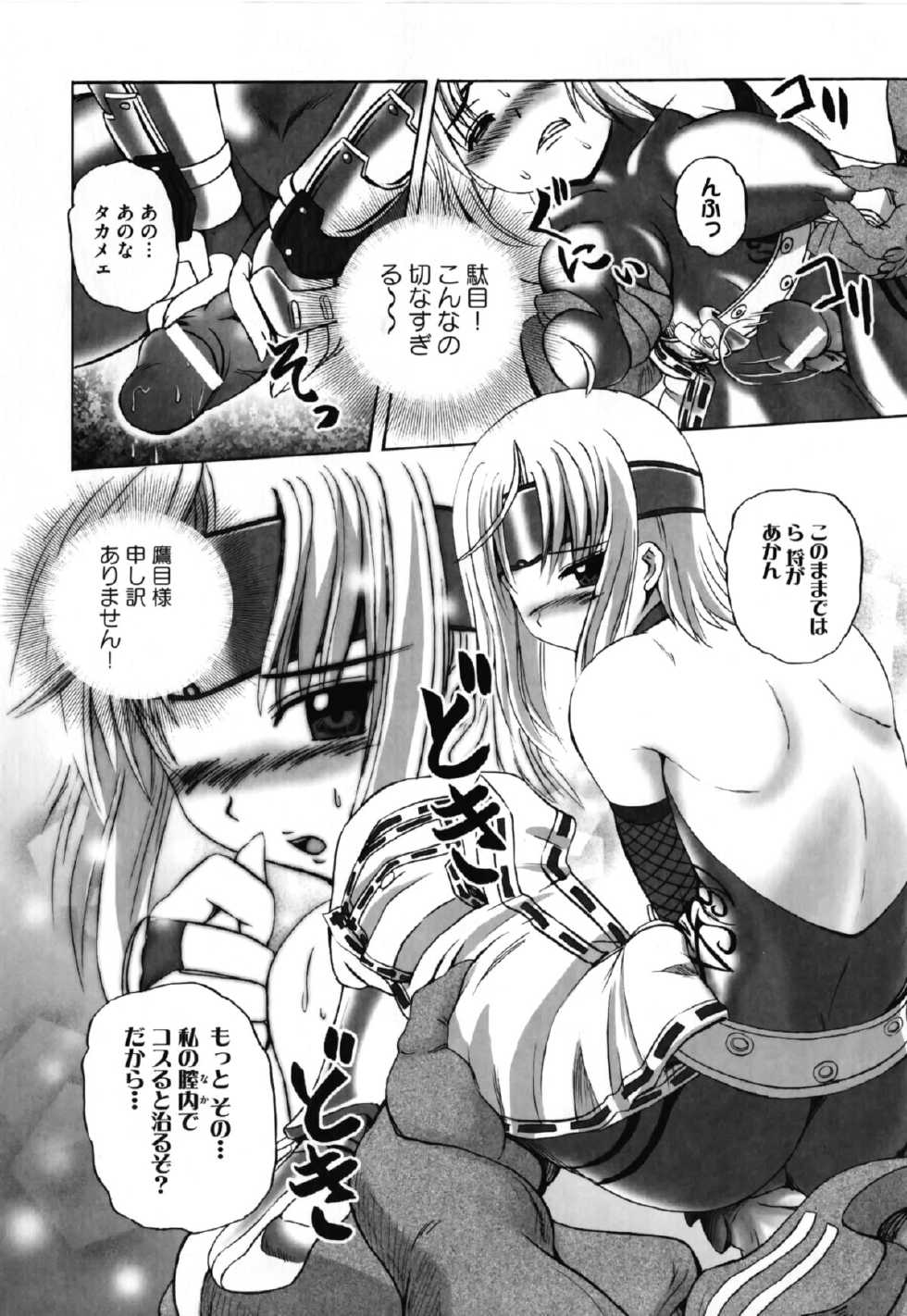 [Anthology] Nukenin - Hokaku, Soshite Choukyou e... - Page 33
