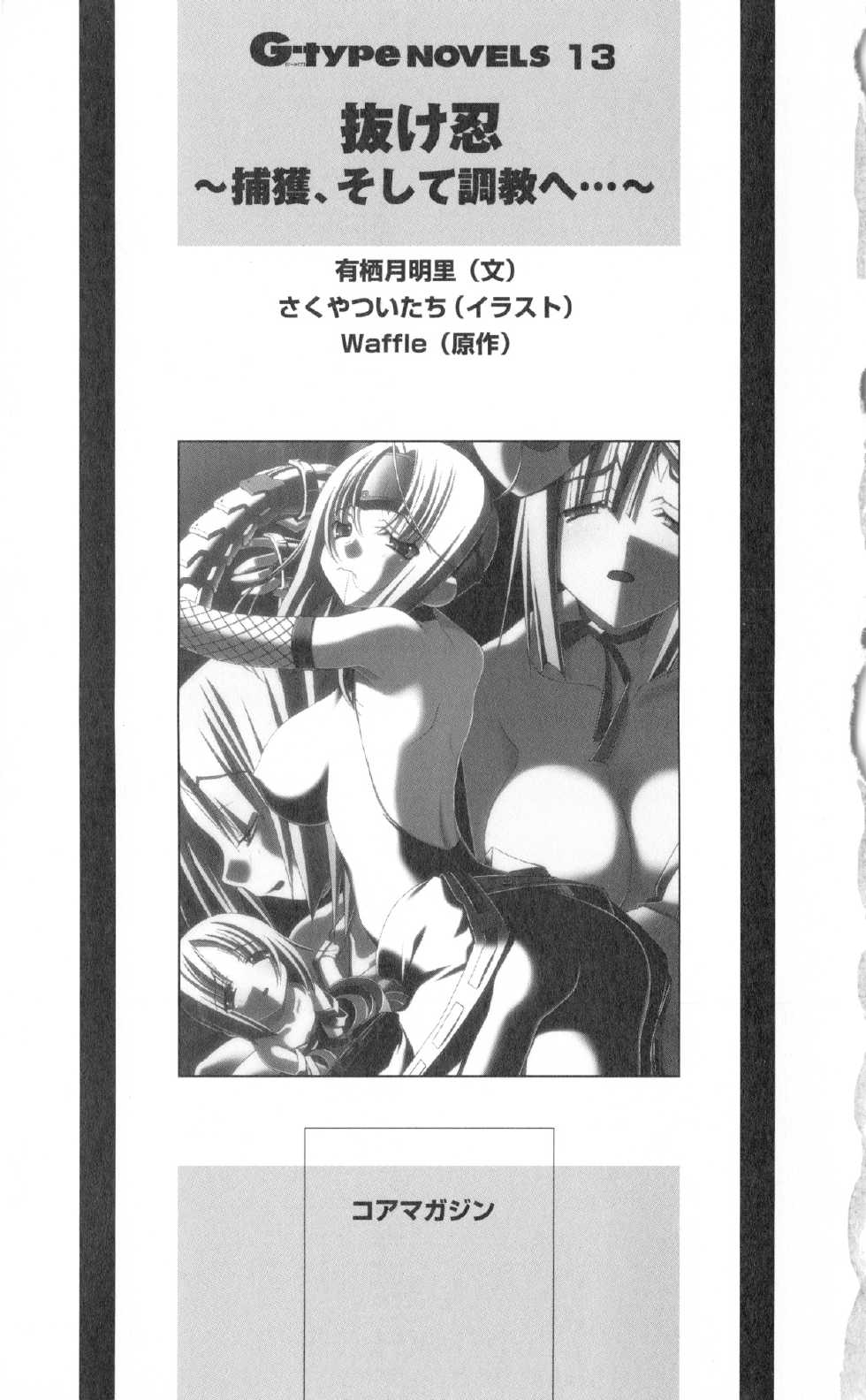 [Usuduki Akari, Sakuya Tsuitachi] Nukenin ~Hokaku, Soshite Choukyou e...~ - Page 8